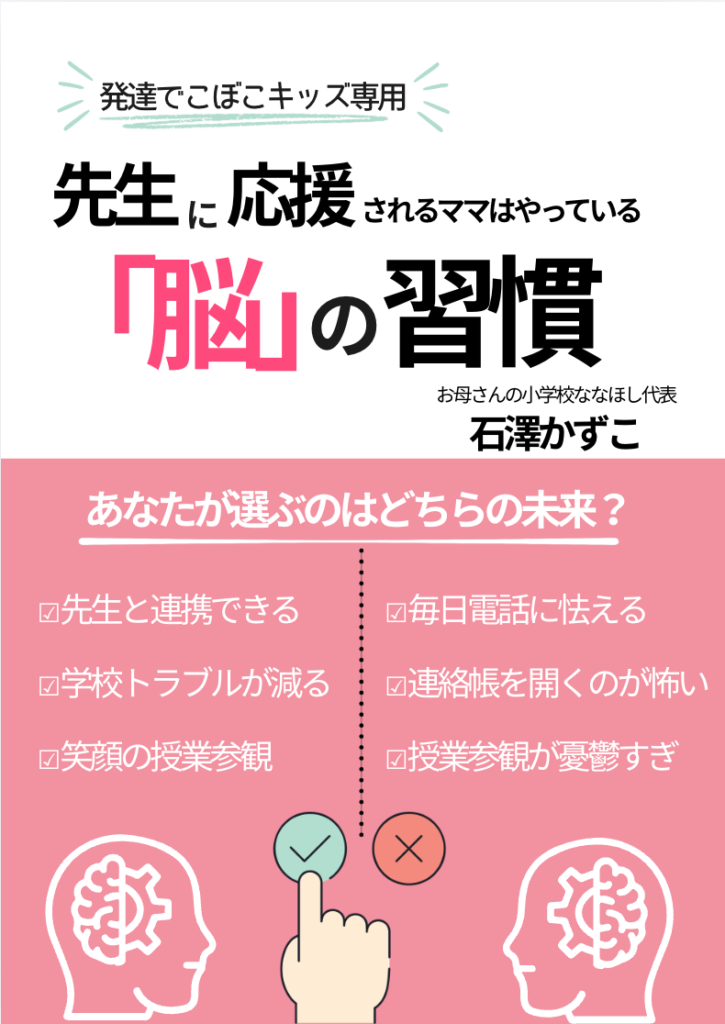 先生に応援されるママはやっている「脳」の習慣